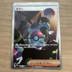 ボタン SAR SV4a シャイニートレジャーex 354/190