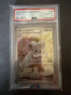 2026年最新】チラチーノ AR psa10の人気アイテム - メルカリ