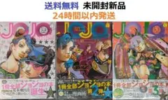 ジョジョリオン全巻(ジョジョの奇妙な冒険第8部）・25周年記念ブック