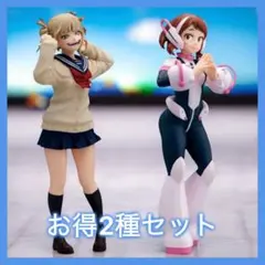 僕のヒーローアカデミア ヒロアカ トガヒミコ 麗日お茶子 フィギュア 2種
