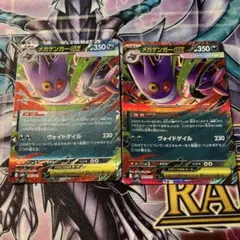 メガゲンガーex