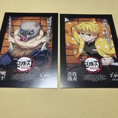 鬼滅の刃 映画特典 善逸 伊之助セット