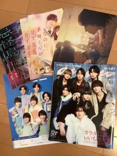 なにわ男子　雑誌•フライヤー5種類セット