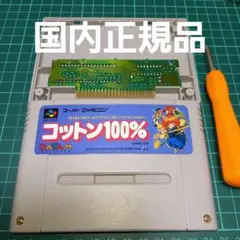 国内正規品　起動確認済み　スーパーファミコン　コットン100％