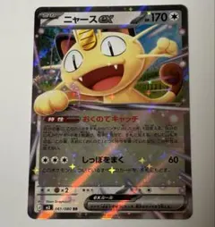 ポケモンカード　ニャースex 061/080 RR 1枚　　ムニキスゼロ