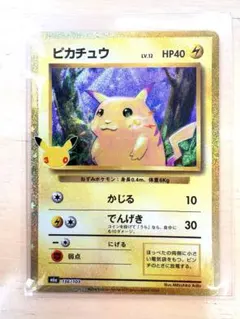 ピカチュウ 30周年記念再録　ポケカ30周年　復刻版