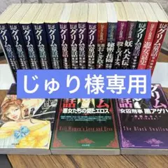 グリムの昔話 1-3巻セット - メルカリ