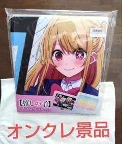 推しの子　ブランケットのサムネイル