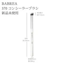 新品未使用 バブレア コンシーラーブラシ