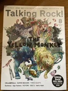 Talking Rock! 8月号 2023