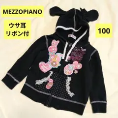 メゾピアノ❁ウサ耳リボン付スウェット❁パーカー❁100❁女の子用