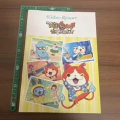 ウィハリゾート 映画妖怪ウォッチ　エンマ大王と5つの物語だニャン！