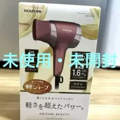 【あと7日で値上げ】KOIZUMI ヘアドライヤー KHD-9340P