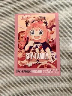 SPY×FAMILY 特別企画展 ポストカード 入場特典