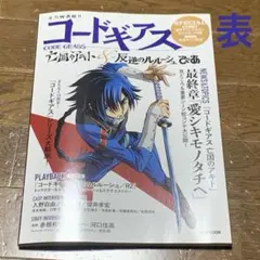 2026年最新】コードギアス亡国のアキトの人気アイテム - メルカリ