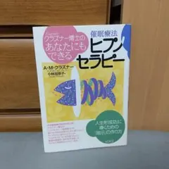 2026年最新】ヒプノセラピーの人気アイテム - メルカリ
