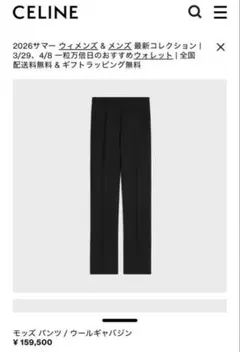 2026年最新】CELINE メンズ スラックスの人気アイテム - メルカリ
