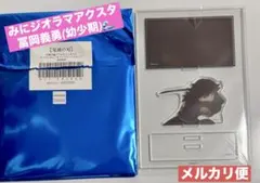 鬼滅の刃 ufotable cafe みにジオラマアクスタ 冨岡義勇 幼少期