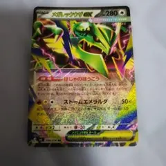 メガレックウザex RR ストームエメラルダ キラ 058/076②