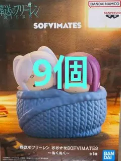 葬送のフリーレン おおきなSOFVIMATES ぬくぬく フィギュア 12個