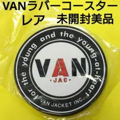 ❀*❀様 【未開封美品レア】VAN JAC ヴァンヂャケット ラバーコースターのサムネイル
