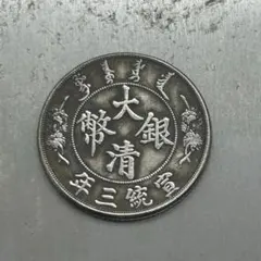 2025年最新】大清銀幣の人気アイテム - メルカリ