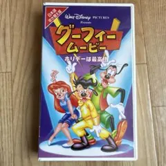 ディズニーホームビデオ　VHS 「グーフィームービー」