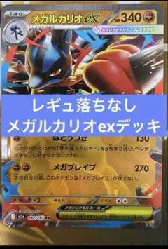 メガルカリオex 構築済みデッキ ポケモンカード