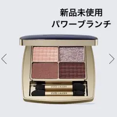 新品　未使用　エスティローダー　アイシャドウクワッド　パワーブランチのサムネイル