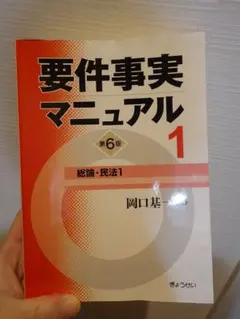 2025年最新】要件事実マニュアルの人気アイテム - メルカリ