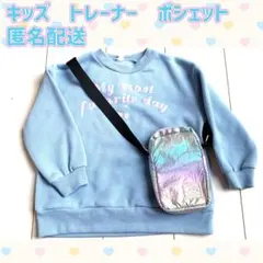キッズ　女の子　トップス　水色　長袖　トレーナー　ポシェット　バッグ　１１０