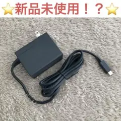 ⭐️新品未使用！？⭐️Nintendo Switch ACアダプター