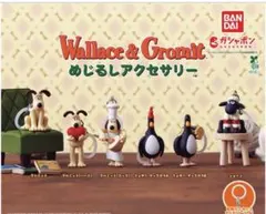 ウォレスとグルミット めじるしアクセサリー ガチャガチャ カプセルトイ