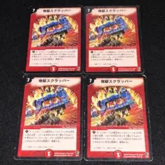 デュエルマスターズ 地獄スクラッパー 旧枠 アルトアート - メルカリ