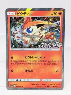 2026年最新】ビクティニ 340/SM-Pの人気アイテム - メルカリ