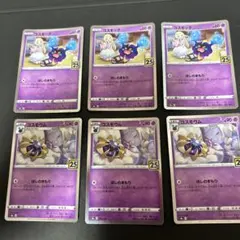 ポケモンカードゲーム　コスモウム コスモッグS8a 25th