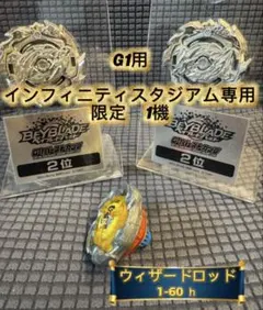 ベイブレードX【匿名 35.6超 重量級 最強 持久】ウィザードロッド