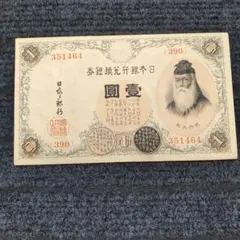 【D1203】【レア紙幣‼️証紙付き‼️】旧紙幣 古銭 日本銀行券 3次 100円⑥ Yahoo!オークション - 旧紙幣 古銭 1次〜3次 聖徳太子 100円札