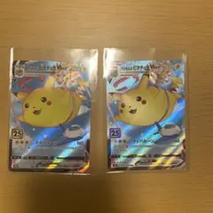 そらをとぶピカチュウVMAX RRR S8a 25th ANNIVERSARY…