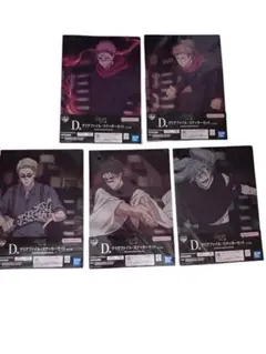 呪術廻戦　クリアファイル5枚セット