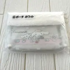 シナモロール　当りくじ　ポーチ　ホワイト