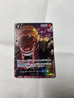 ワンピース カードゲーム シェパード・十・ピーター聖 OP13-084➕おまけ