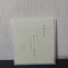 Cocco『陽の照りながら雨の降る(SAMPLE盤)』プロモ専用 見本品 非売品