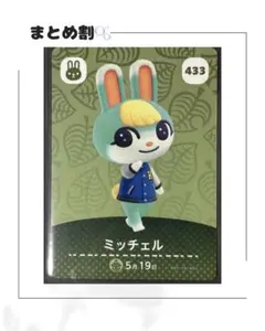 《住民》どうぶつの森　amiiboカード　ミッチェルのサムネイル