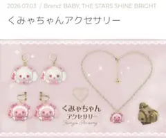 うさくみゃちゃん ネックレス＆ピアス ピンクのサムネイル