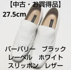 バーバリー　ブラックレーベル　ホワイト　スリッポン　レザー【中古・お買得品】のサムネイル