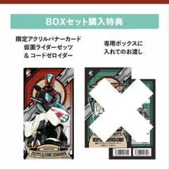 ゼッツ　HMV BOX特典アクリルバナーカード