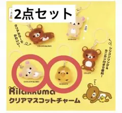 リラックマ クリアマスコットチャーム