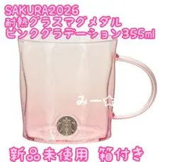 スターバックス SAKURA2026 桜 耐熱グラスマグメダルピンク グラデ