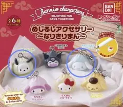 サンリオキャラクターめじるしチャーム〜なりきりまん〜【ポチャッコ・シナモロール】